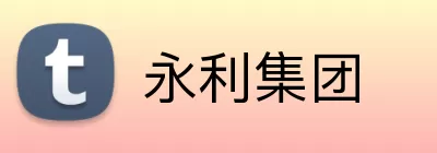 永利集团 logo